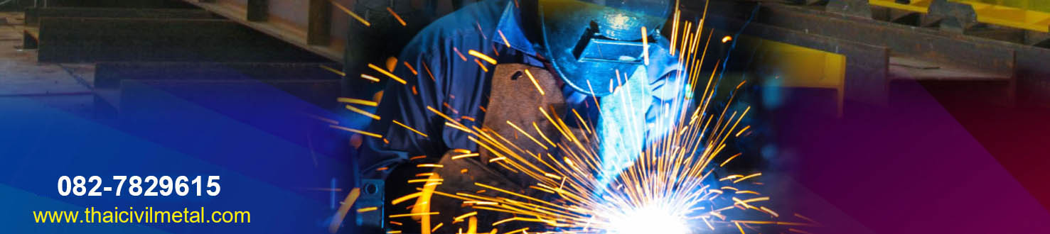 โครงสร้างเหล็ก โครงเหล็ก อาคาร thaicivilmetal